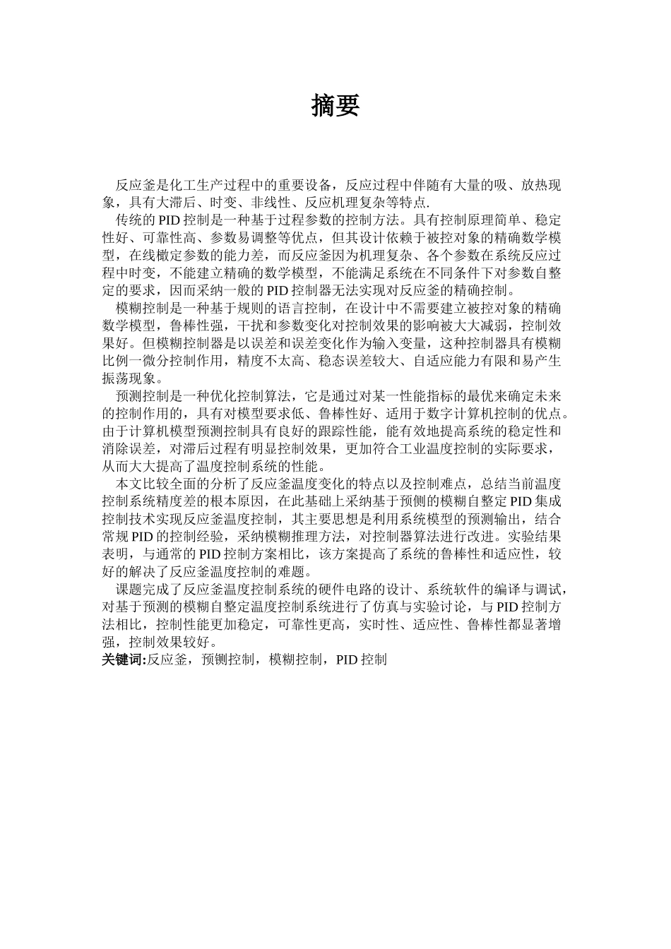 反应釜的温度控制系统--本科学位论文_第2页