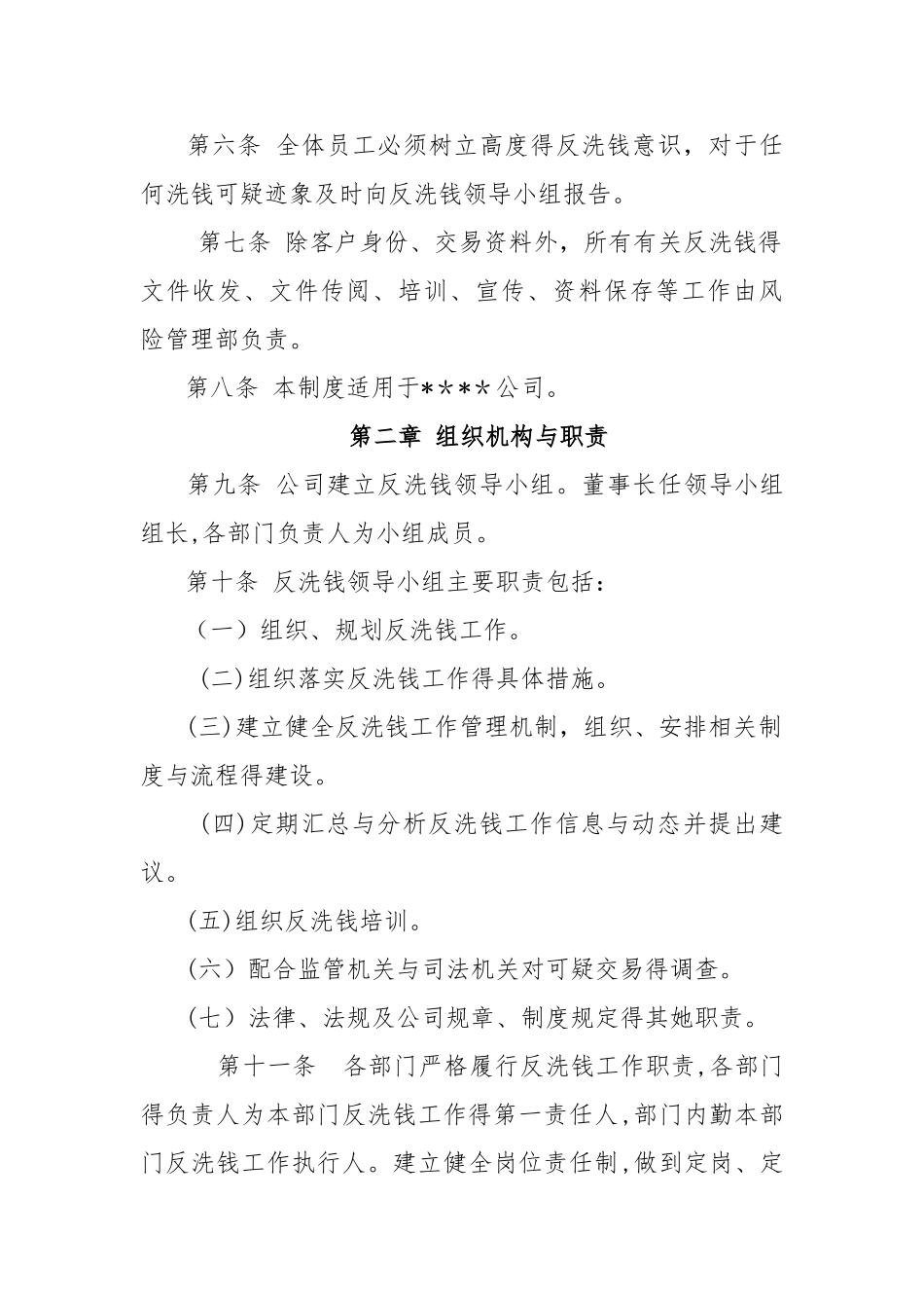 反洗钱风险控制政策_第2页