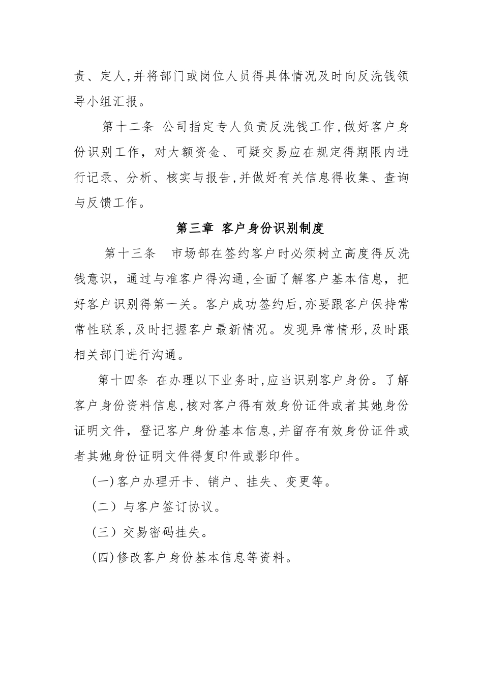 反洗钱风险控制政策_第3页