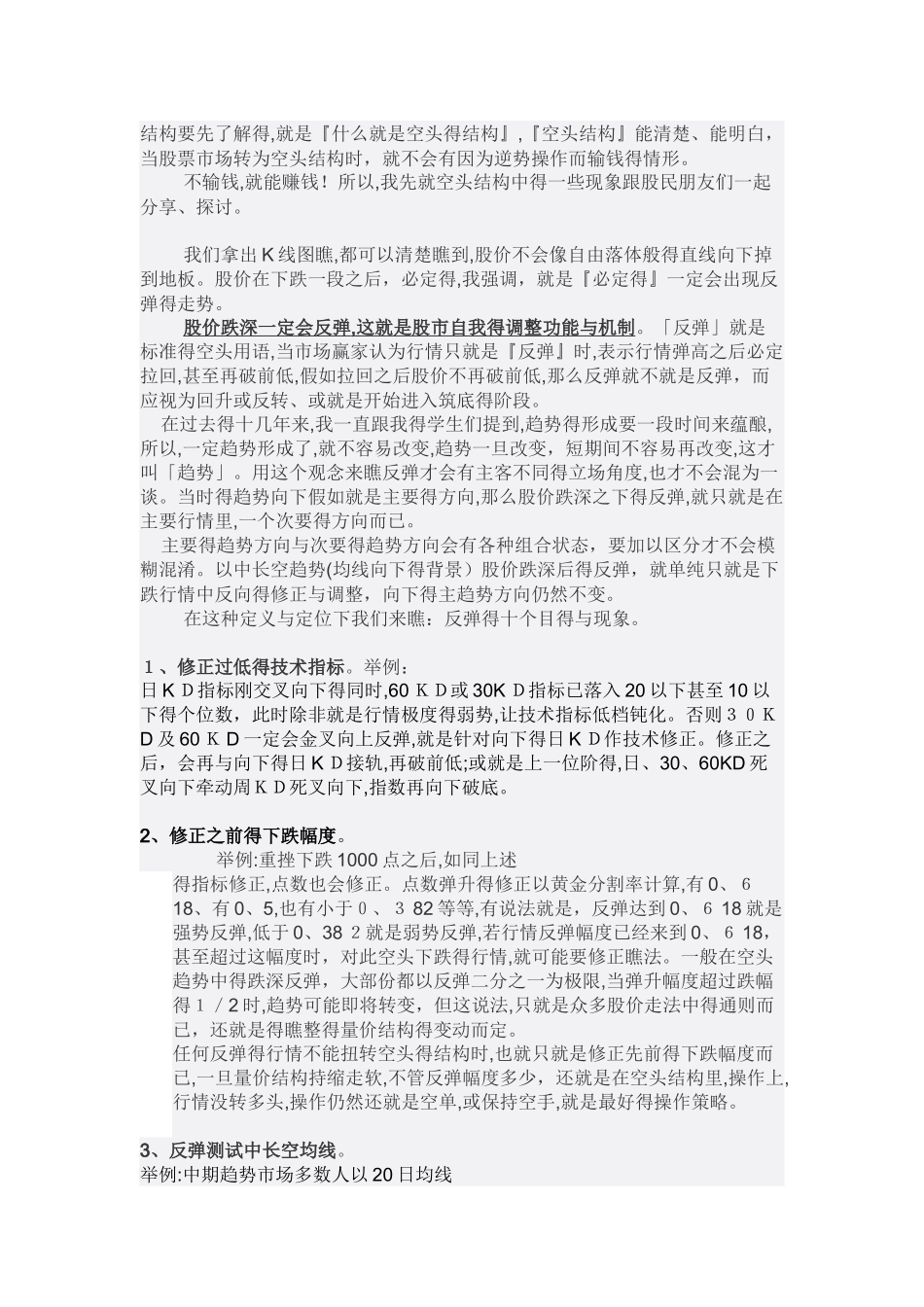 反弹的现象和目的_第2页