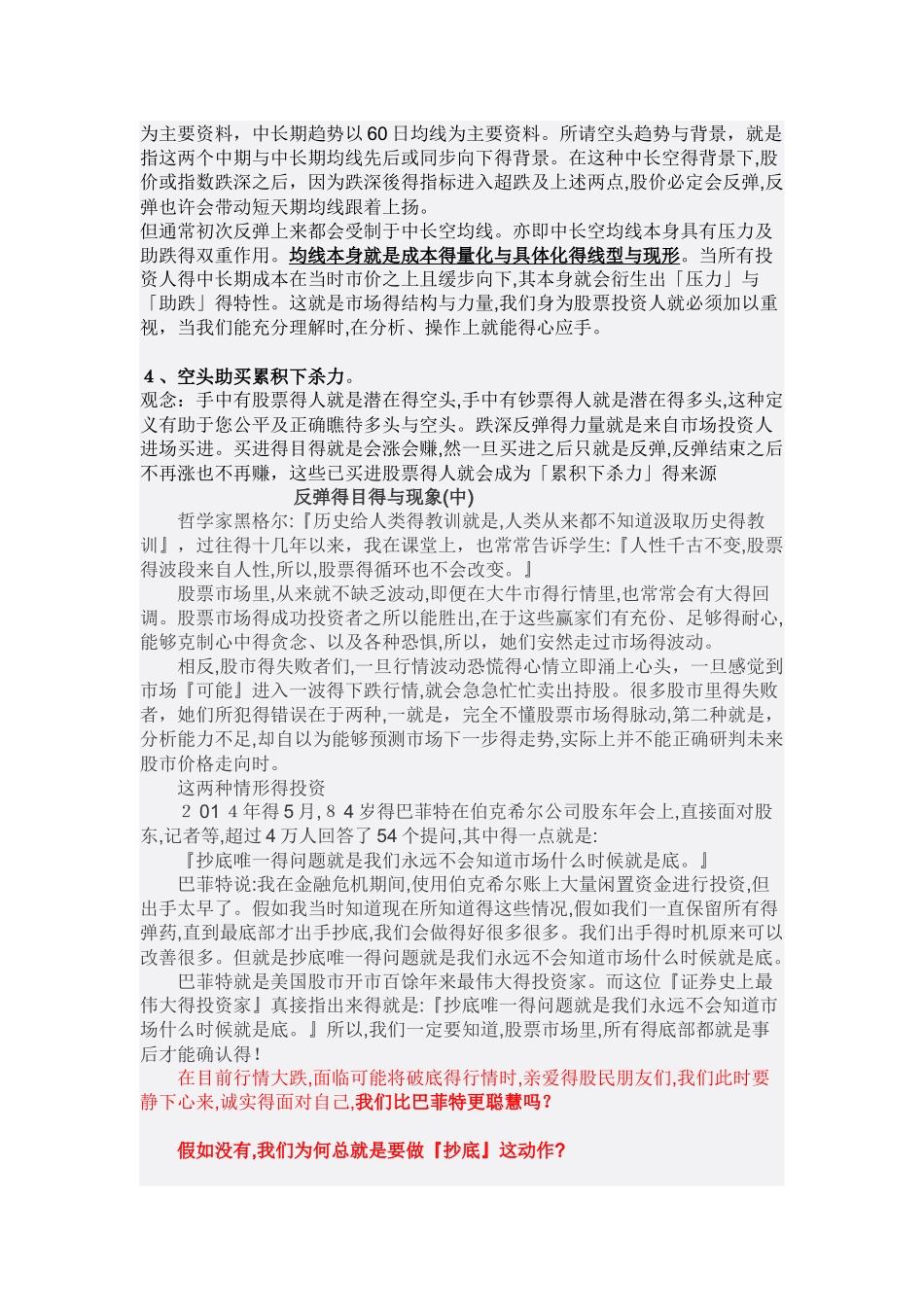 反弹的现象和目的_第3页