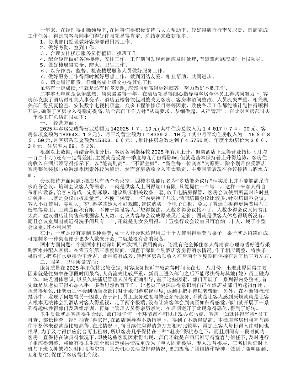 反思怎么写开头结尾_第2页