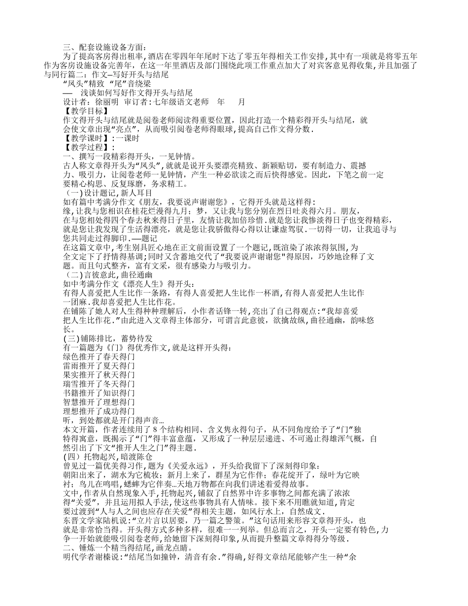 反思怎么写开头结尾_第3页