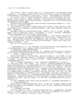 反思怎么写开头结尾