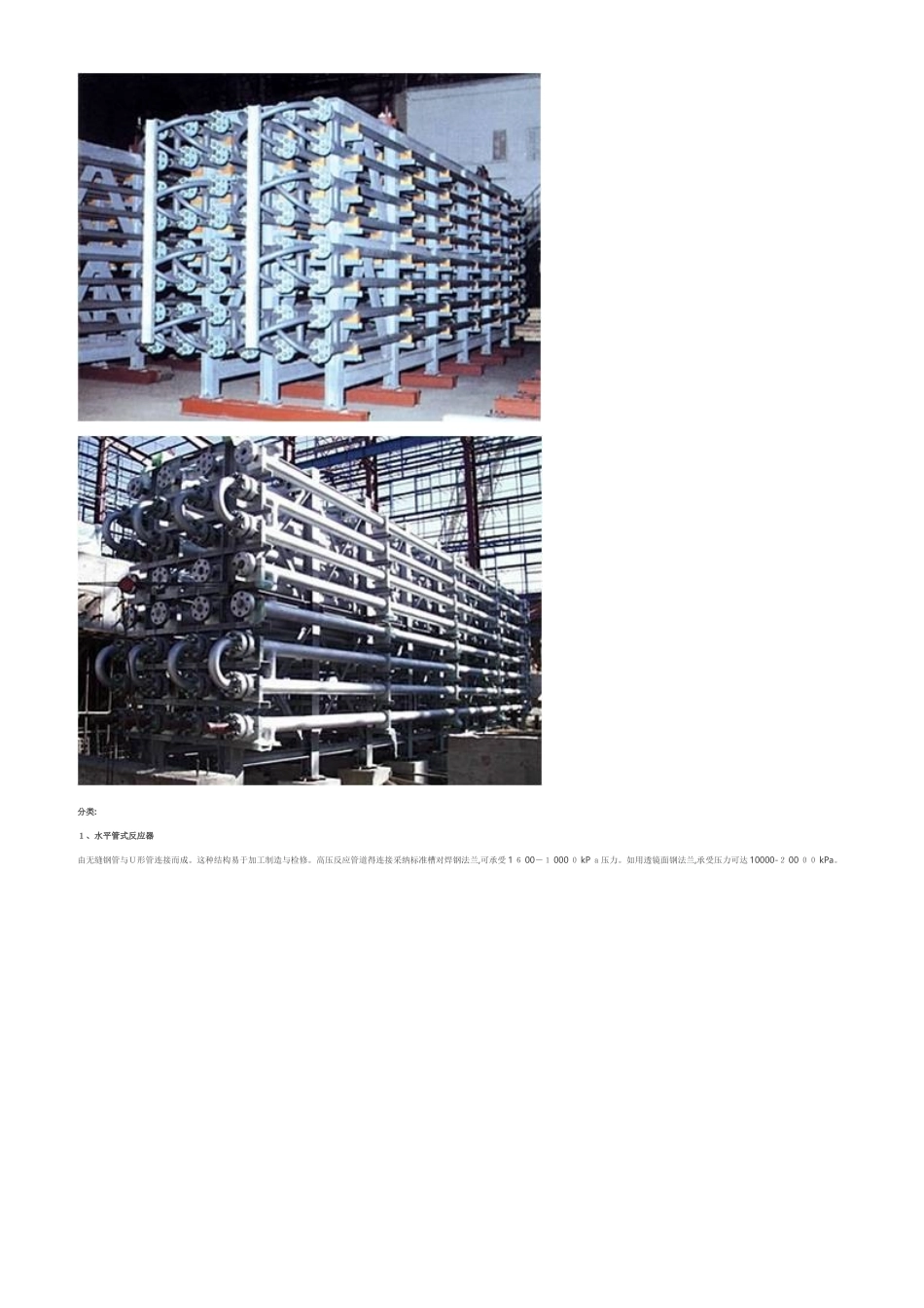 反应器结构及工作原理图解_第2页