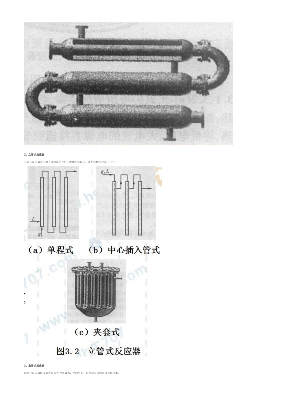 反应器结构及工作原理图解_第3页