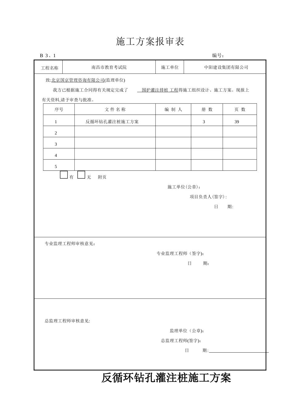 反循环钻孔灌注桩施工方案_第1页