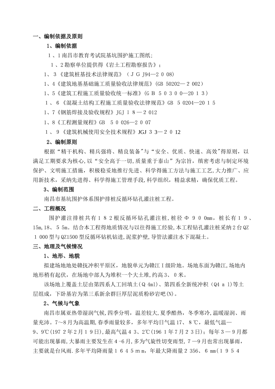反循环钻孔灌注桩施工方案_第2页