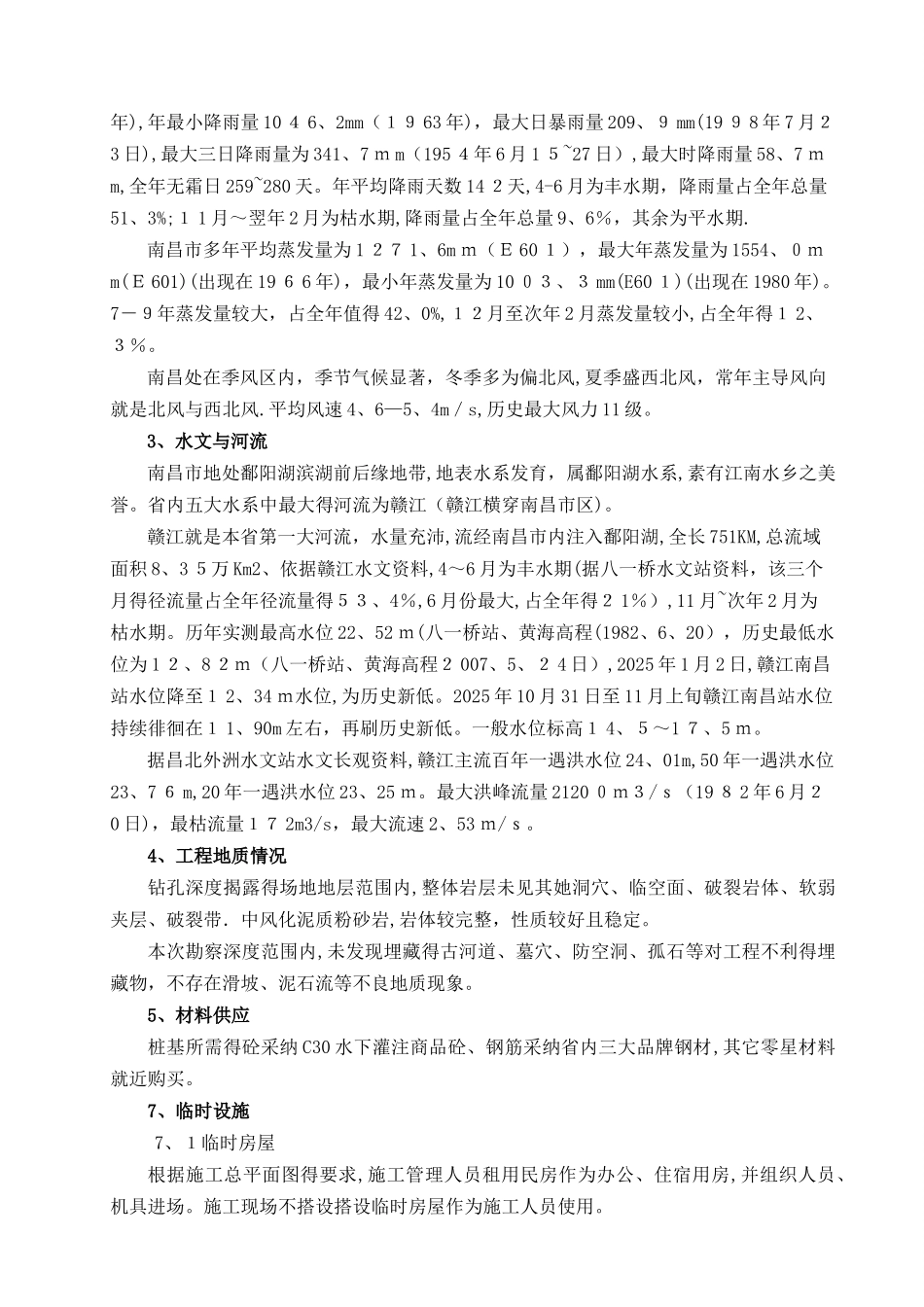 反循环钻孔灌注桩施工方案_第3页