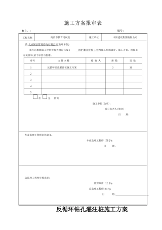 反循环钻孔灌注桩施工方案
