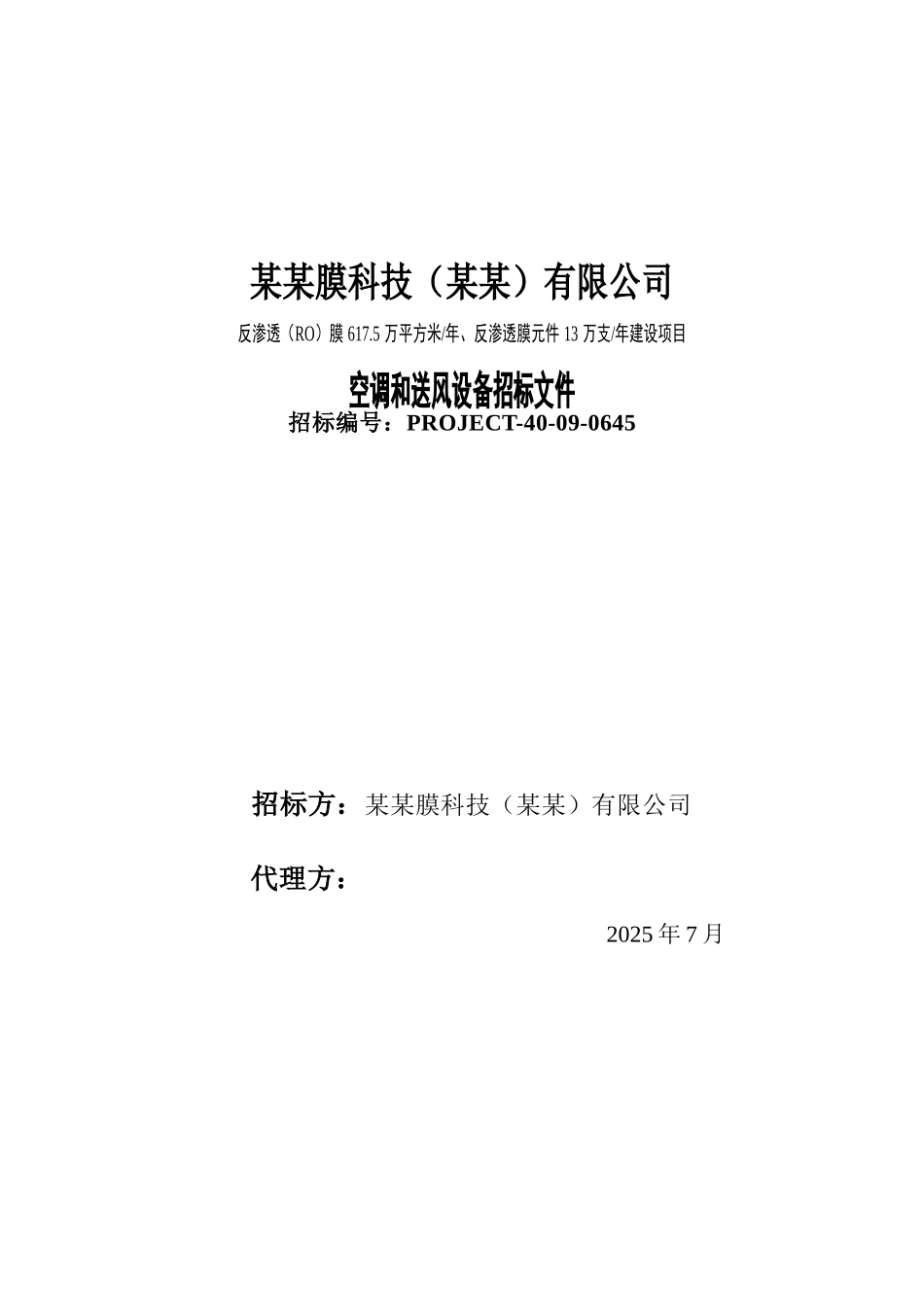 反渗透膜617.5万平方米年、反渗透膜元件13万支年建设项目可行性研究报告_第3页