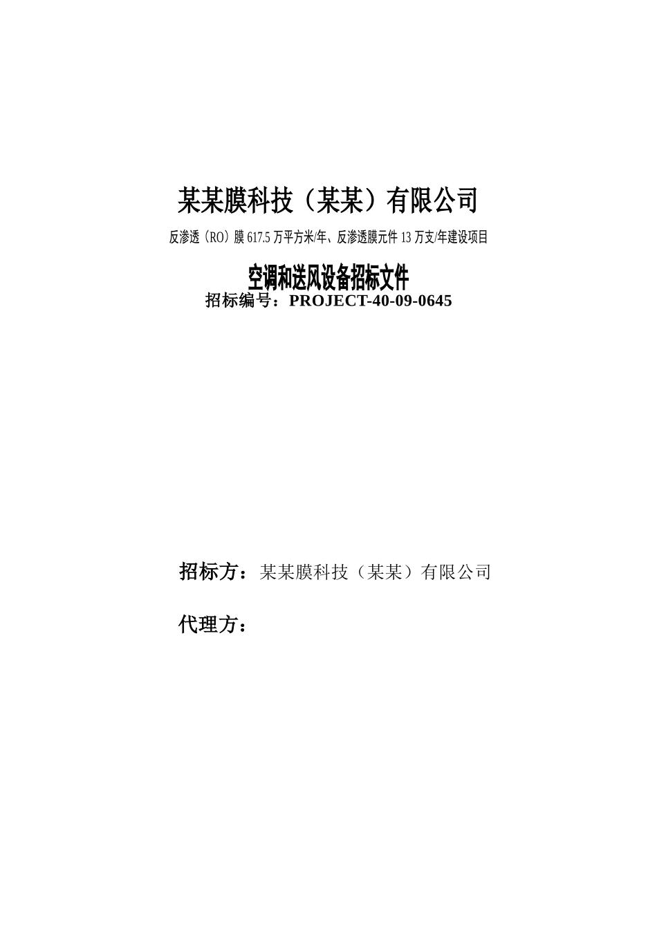 反渗透膜617.5万平方米年、反渗透膜元件13万支年建设项目申请报告_第2页