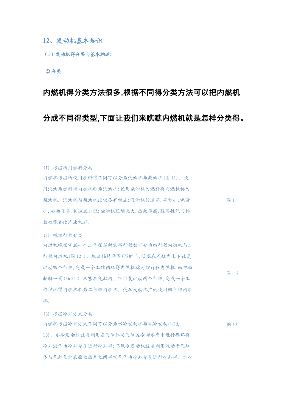发动机基本知识_第1页