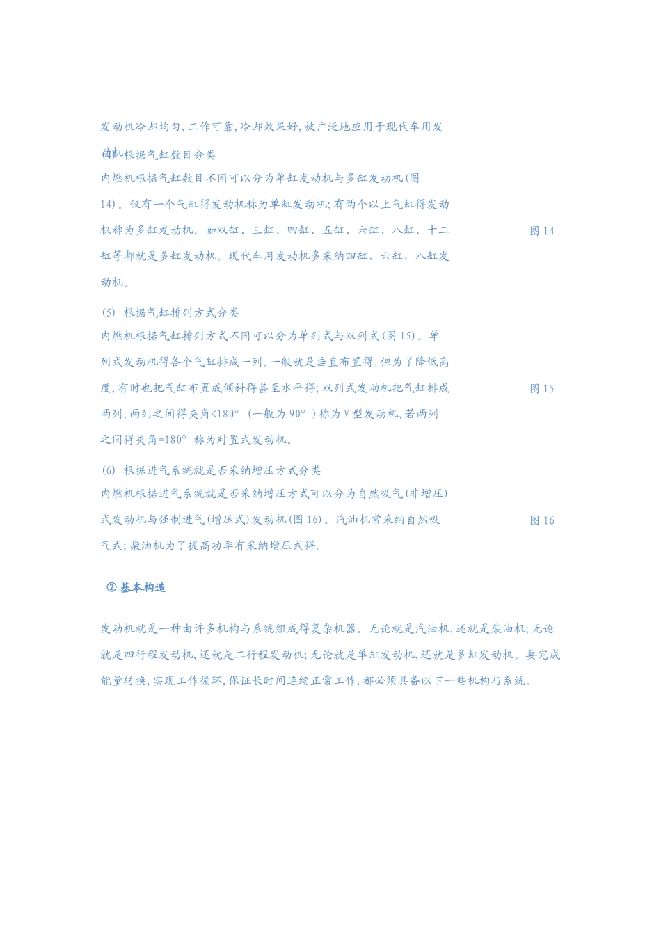 发动机基本知识_第2页