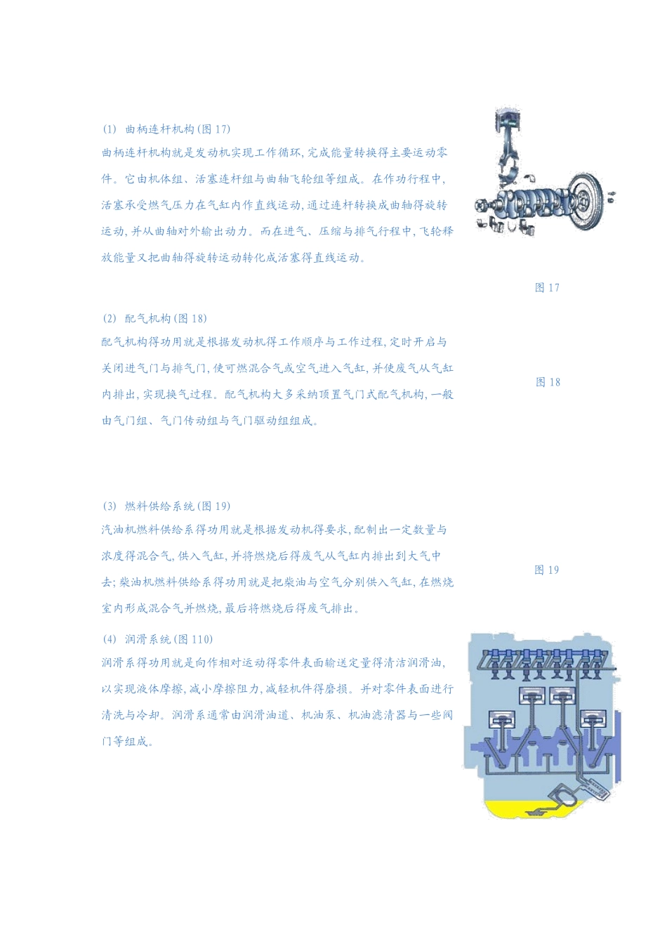 发动机基本知识_第3页