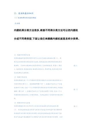 发动机基本知识