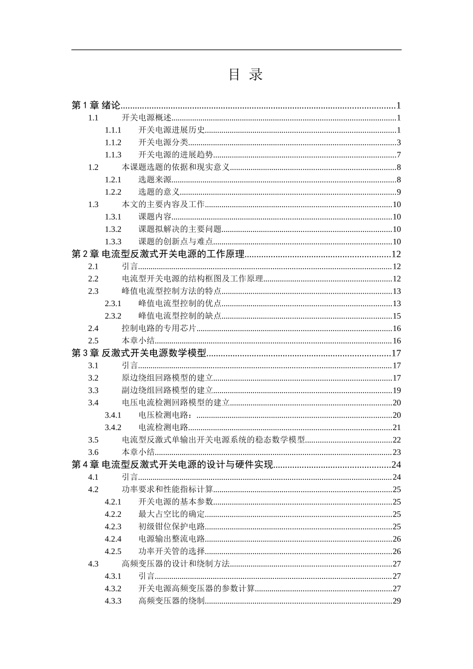 反激式开关电源设计学士学位论文_第3页