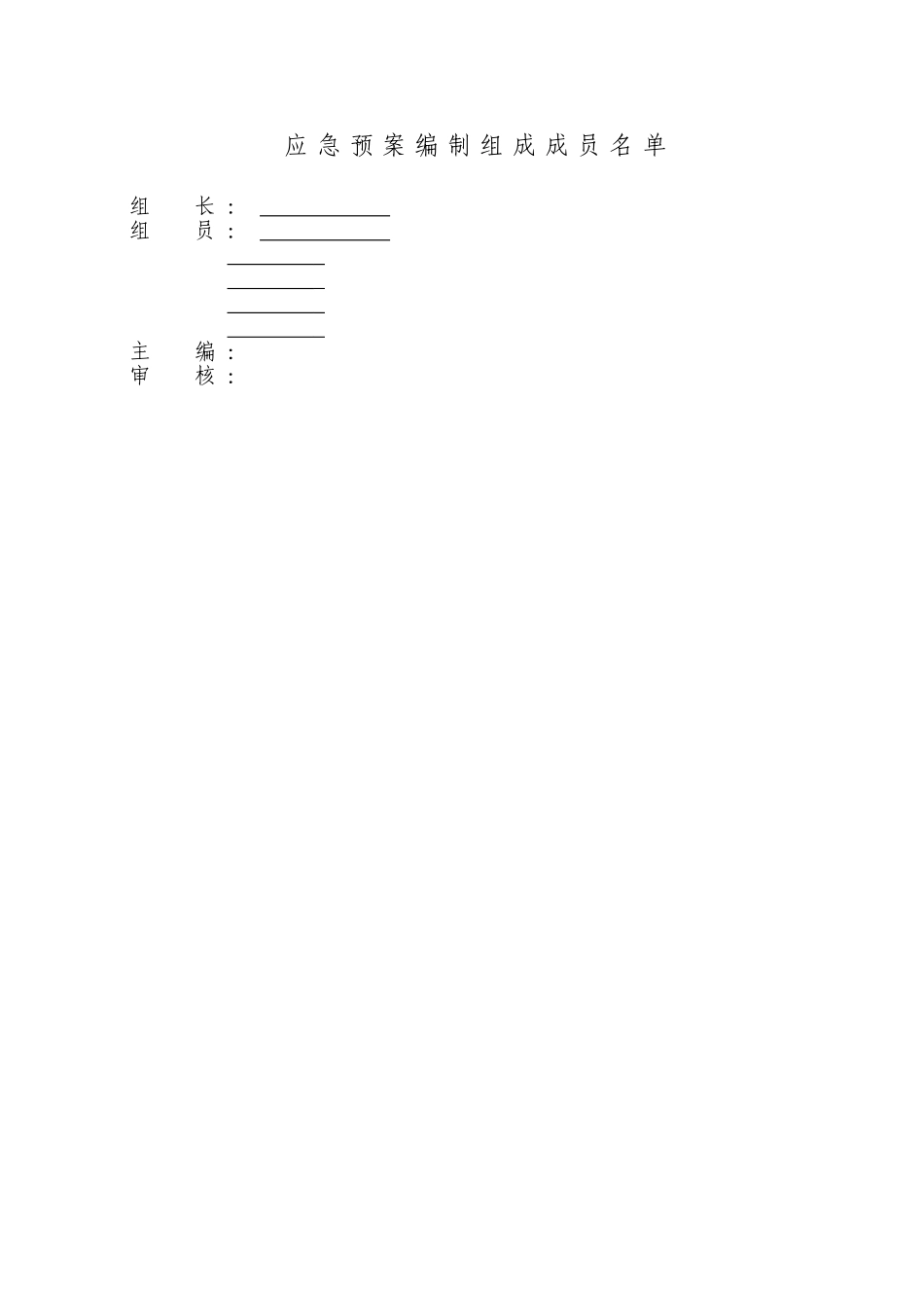 发动机公司生产安全事故应急预案学士学位论文_第3页