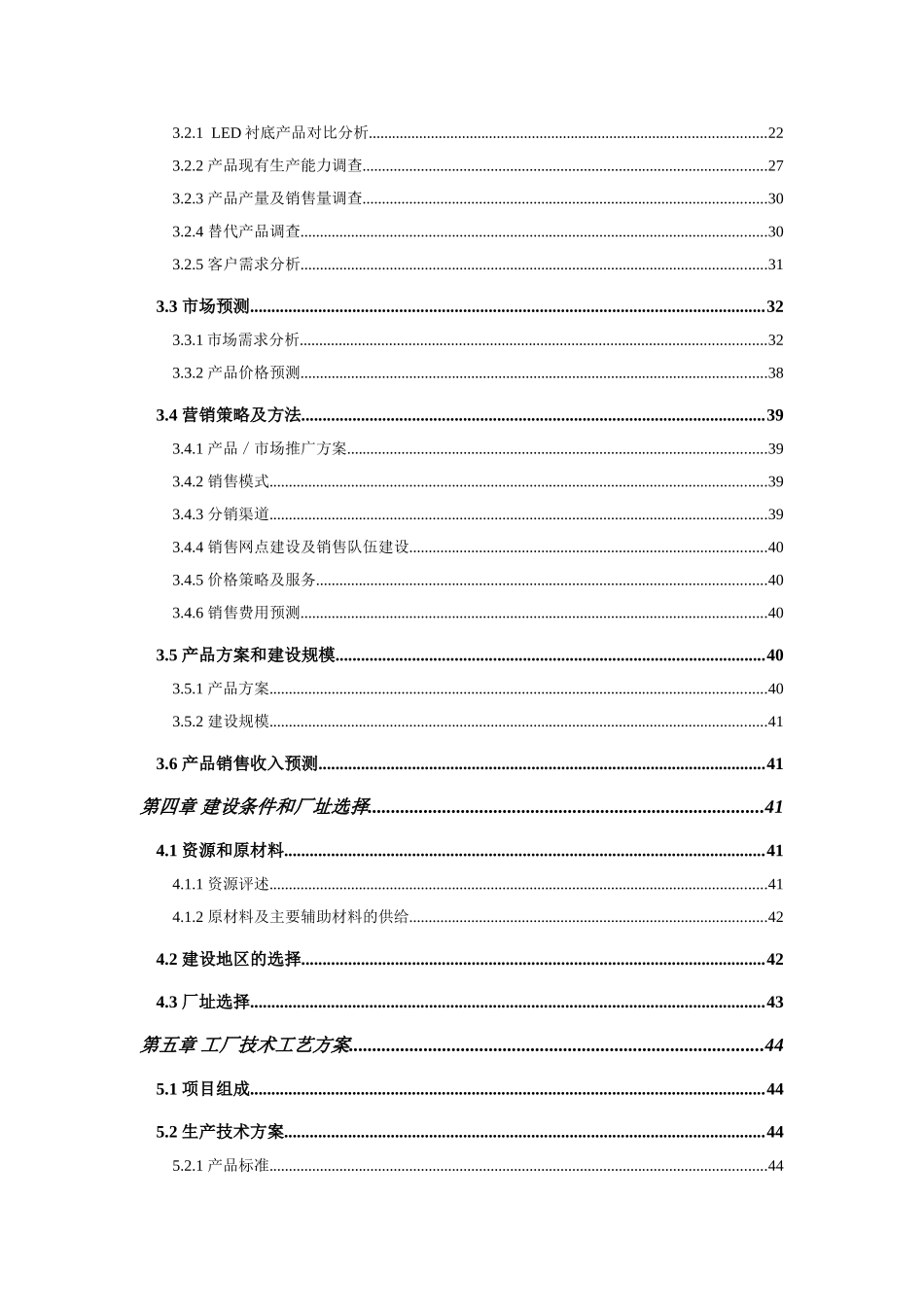 发光二极管led蓝宝石衬底的加工制造工业企业工程可行性研究报告_第3页
