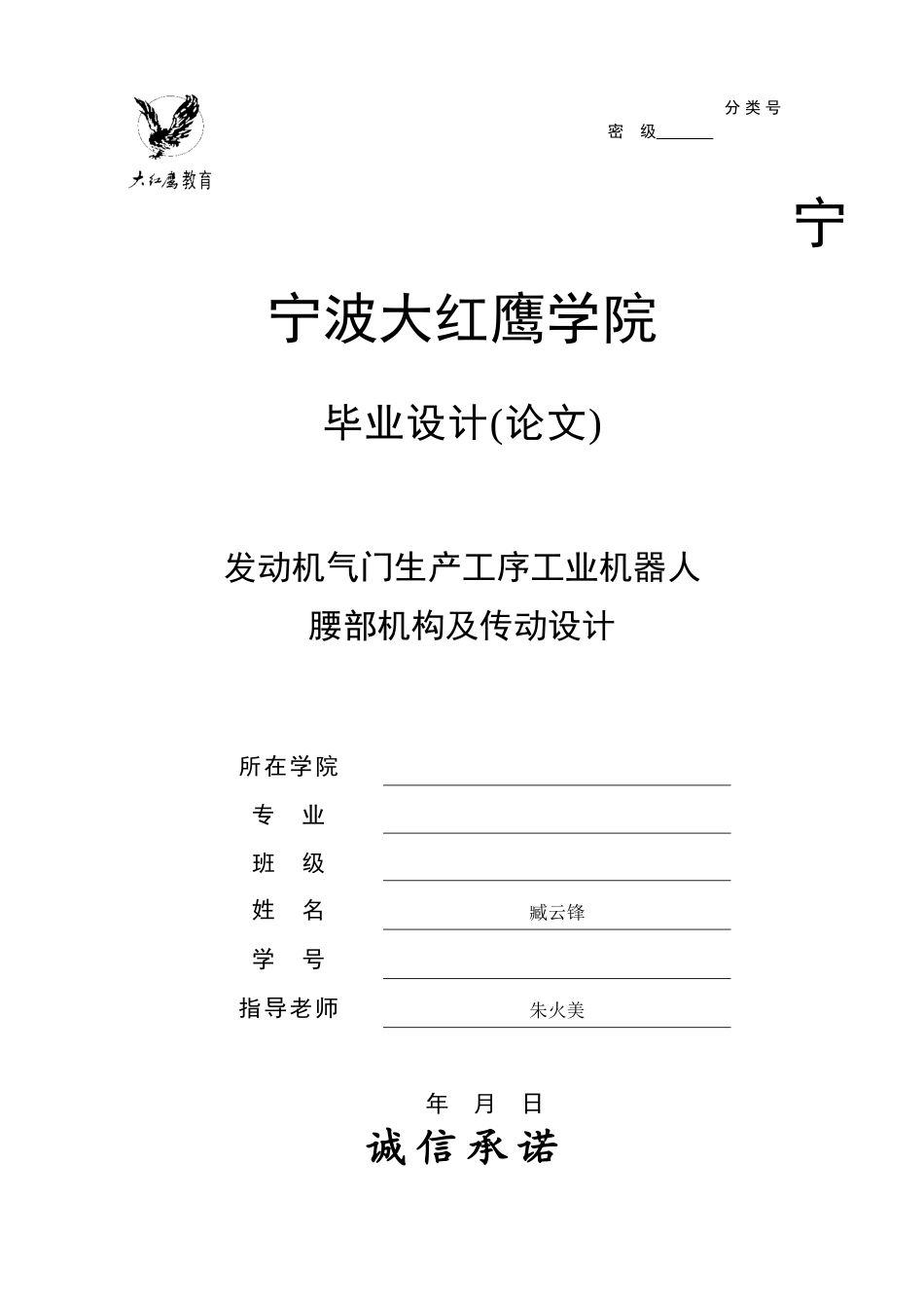 发动机专用机器人腰部设计_第1页