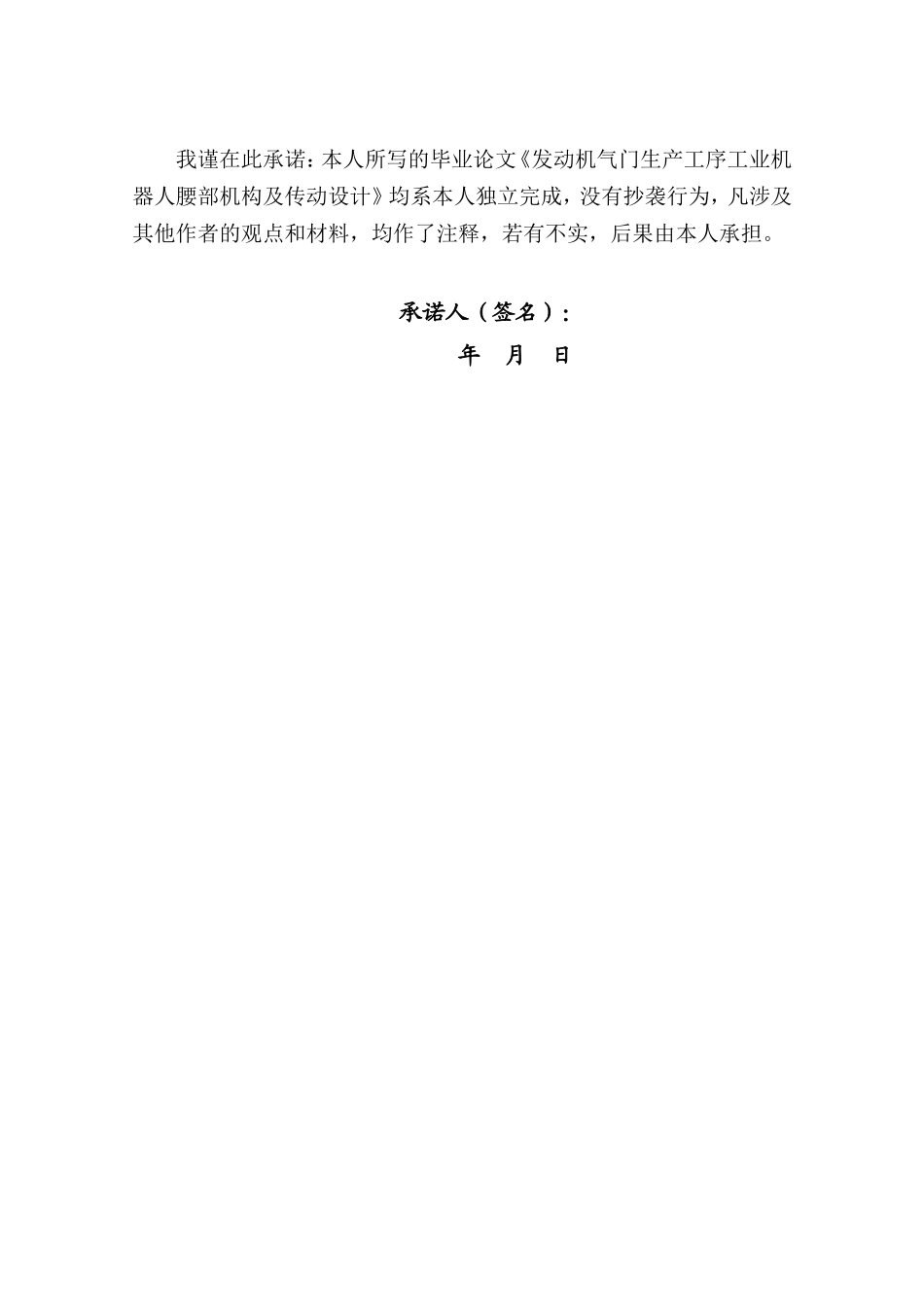 发动机专用机器人腰部设计_第2页