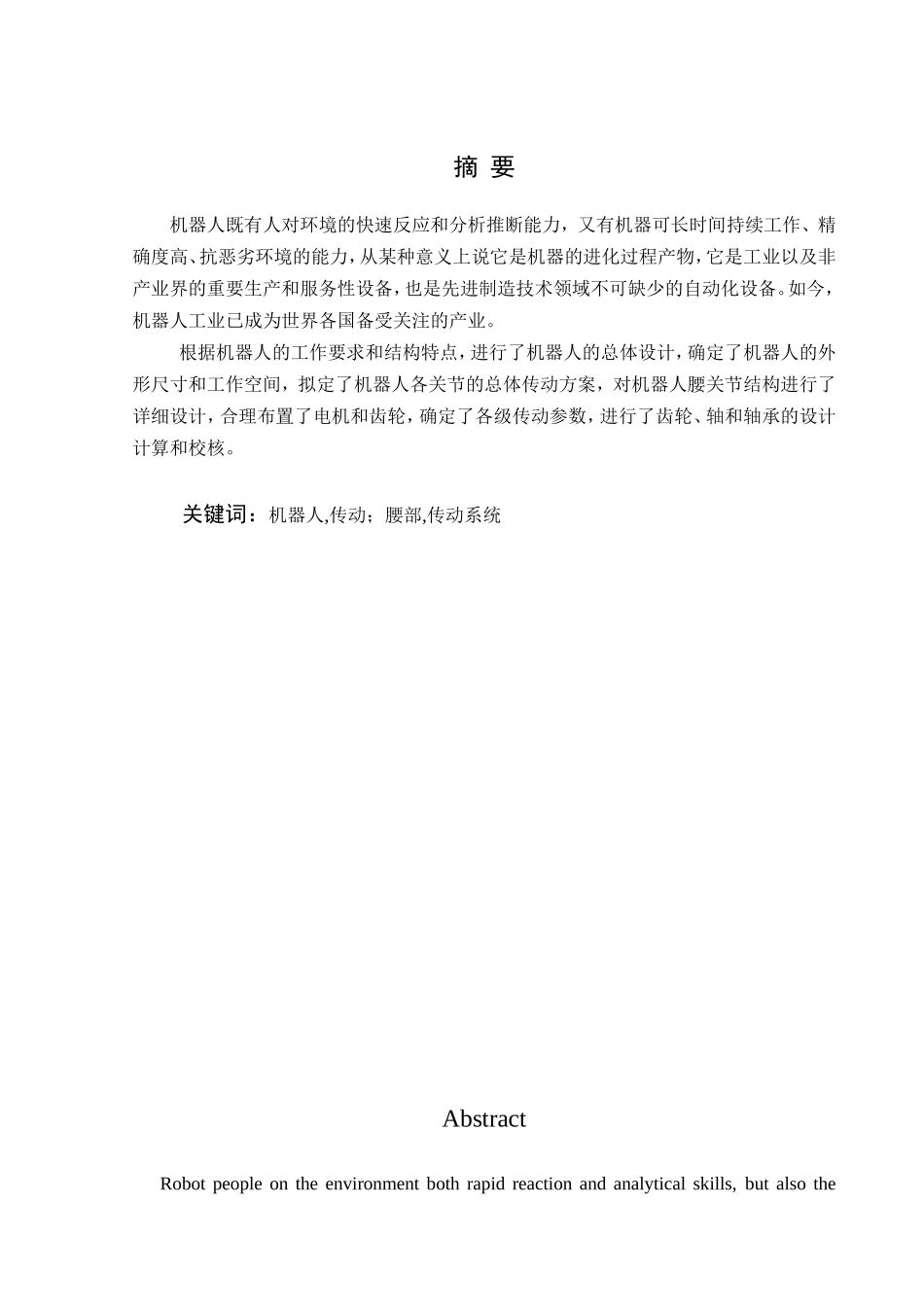 发动机专用机器人腰部设计_第3页