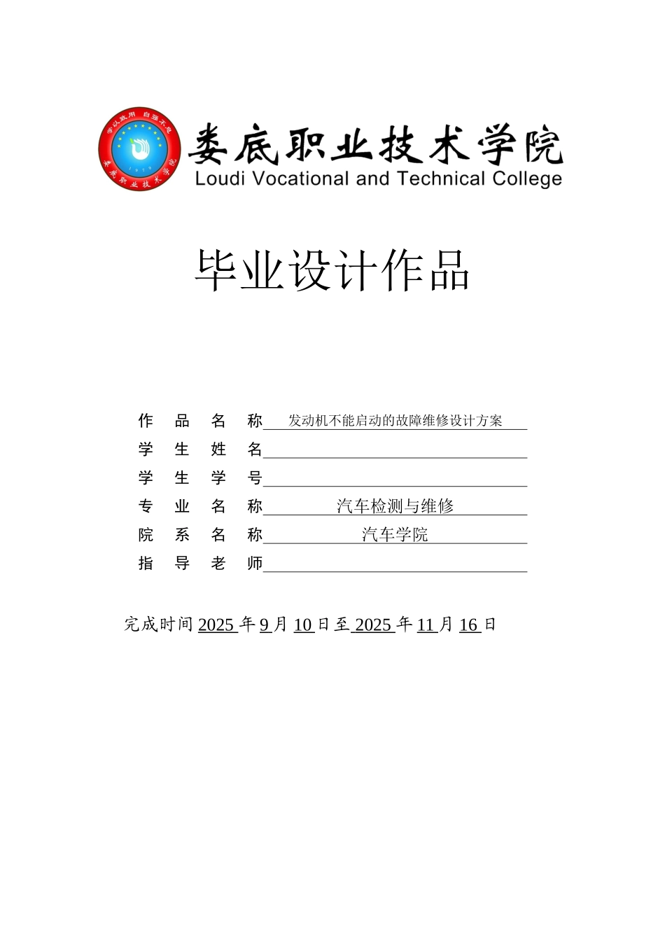 发动机不能启动的故障维修设计方案本科论文_第1页