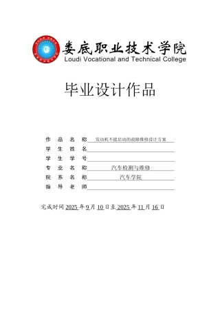 发动机不能启动的故障维修设计方案本科论文