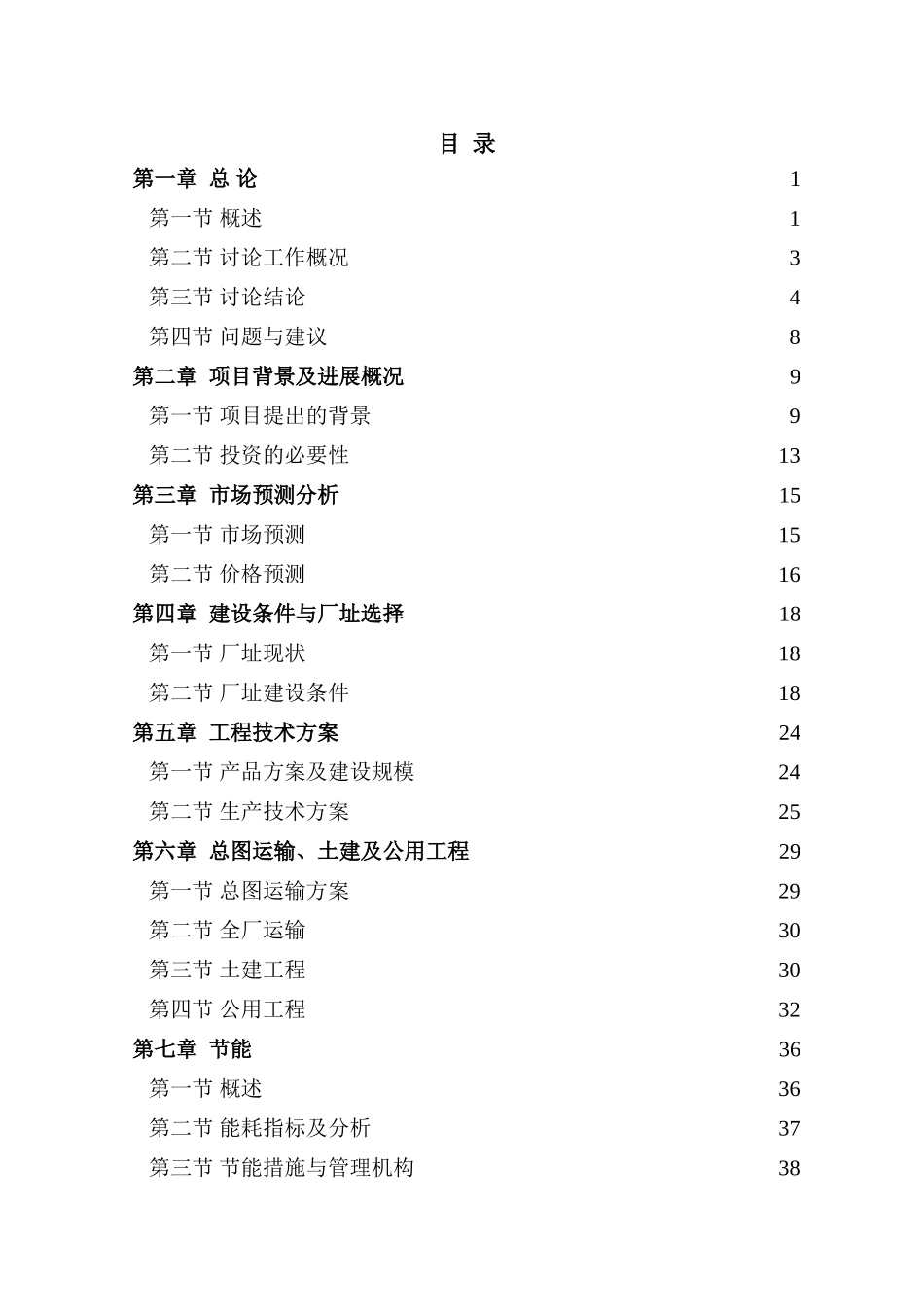 发动机抗磨自修复机油添加剂建设项目可行性研究报告_第1页