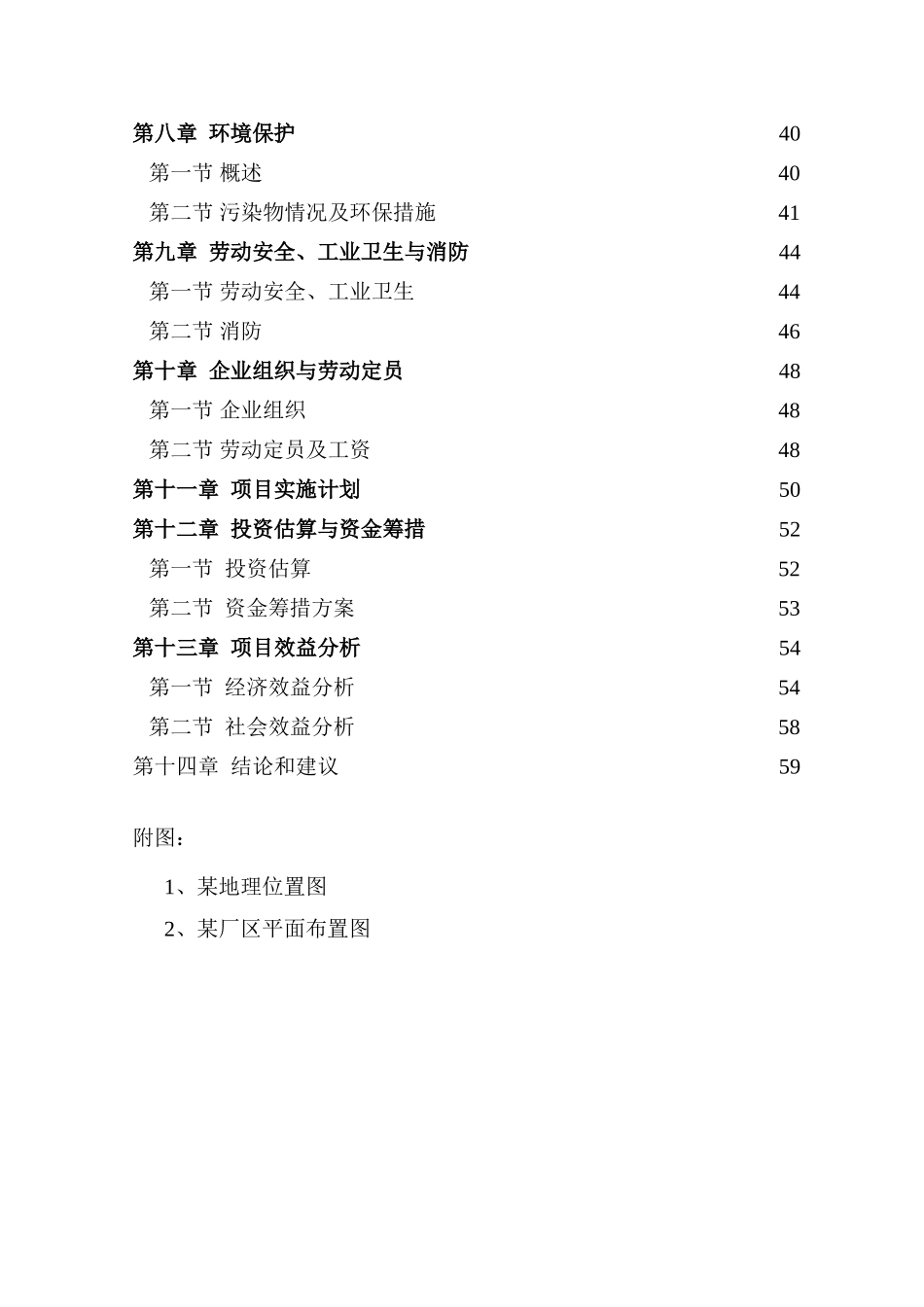 发动机抗磨自修复机油添加剂建设项目可行性研究报告_第2页
