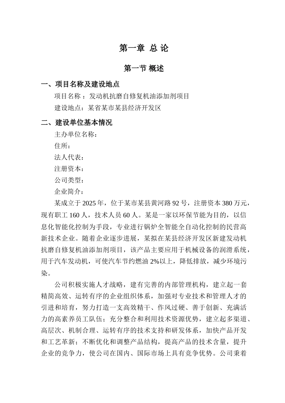 发动机抗磨自修复机油添加剂建设项目可行性研究报告_第3页