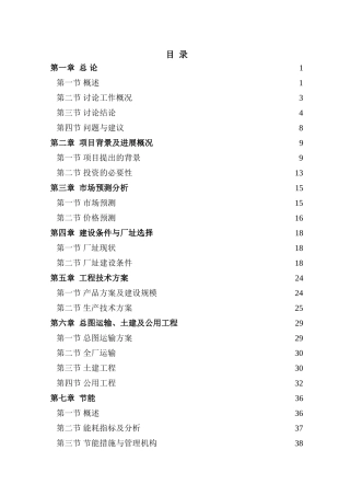发动机抗磨自修复机油添加剂建设项目可行性研究报告