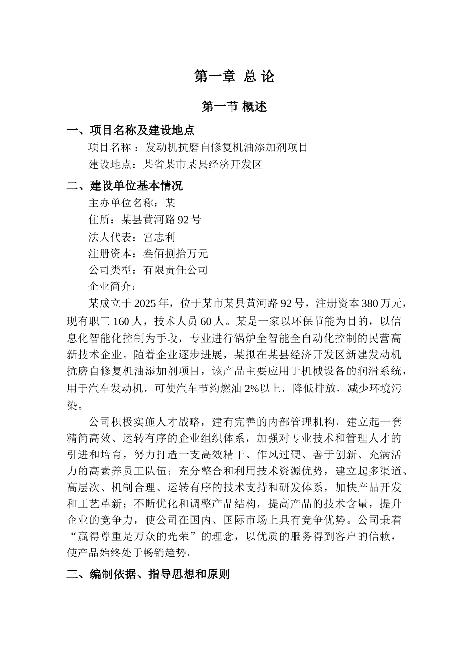 发动机抗磨自修复机油添加剂建设项目可行性研究报告-优秀甲级资质建设项目可行性研究报告_第3页