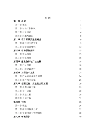 发动机抗磨自修复机油添加剂建设项目可行性研究报告-优秀甲级资质建设项目可行性研究报告