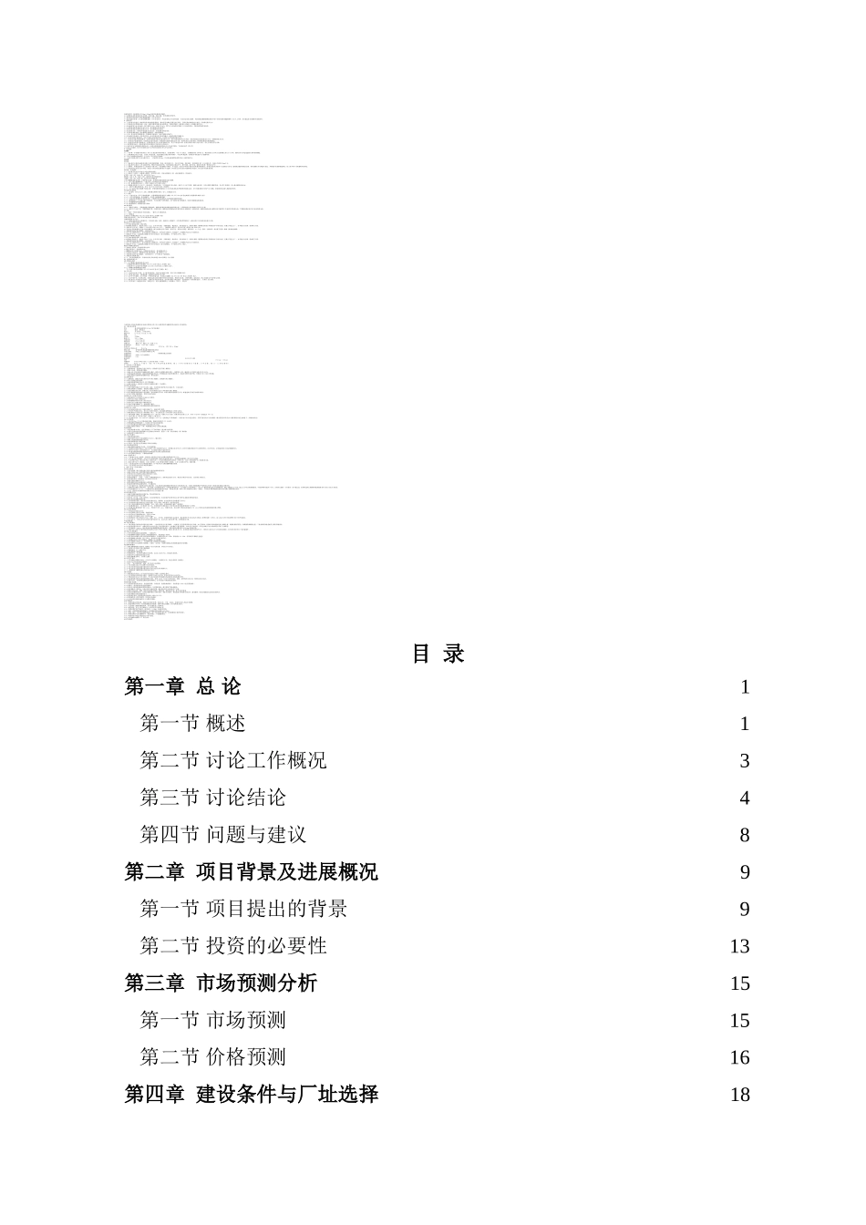 发动机抗磨自修复机油添加剂项目可行性研究报告优秀甲级资质可行性研究报告_第1页