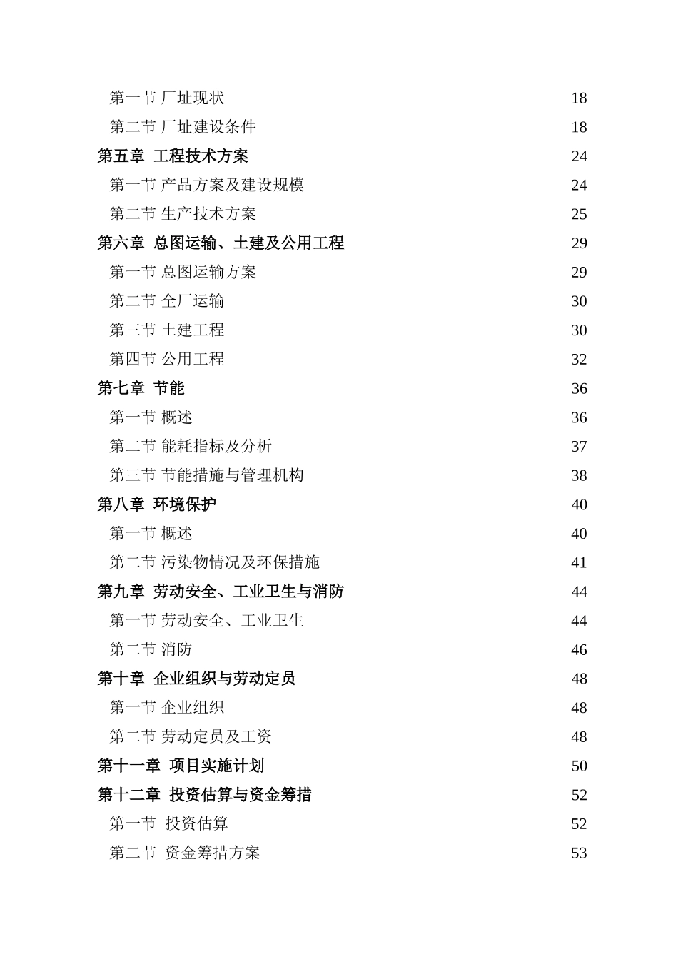 发动机抗磨自修复机油添加剂项目可行性研究报告优秀甲级资质可行性研究报告_第2页