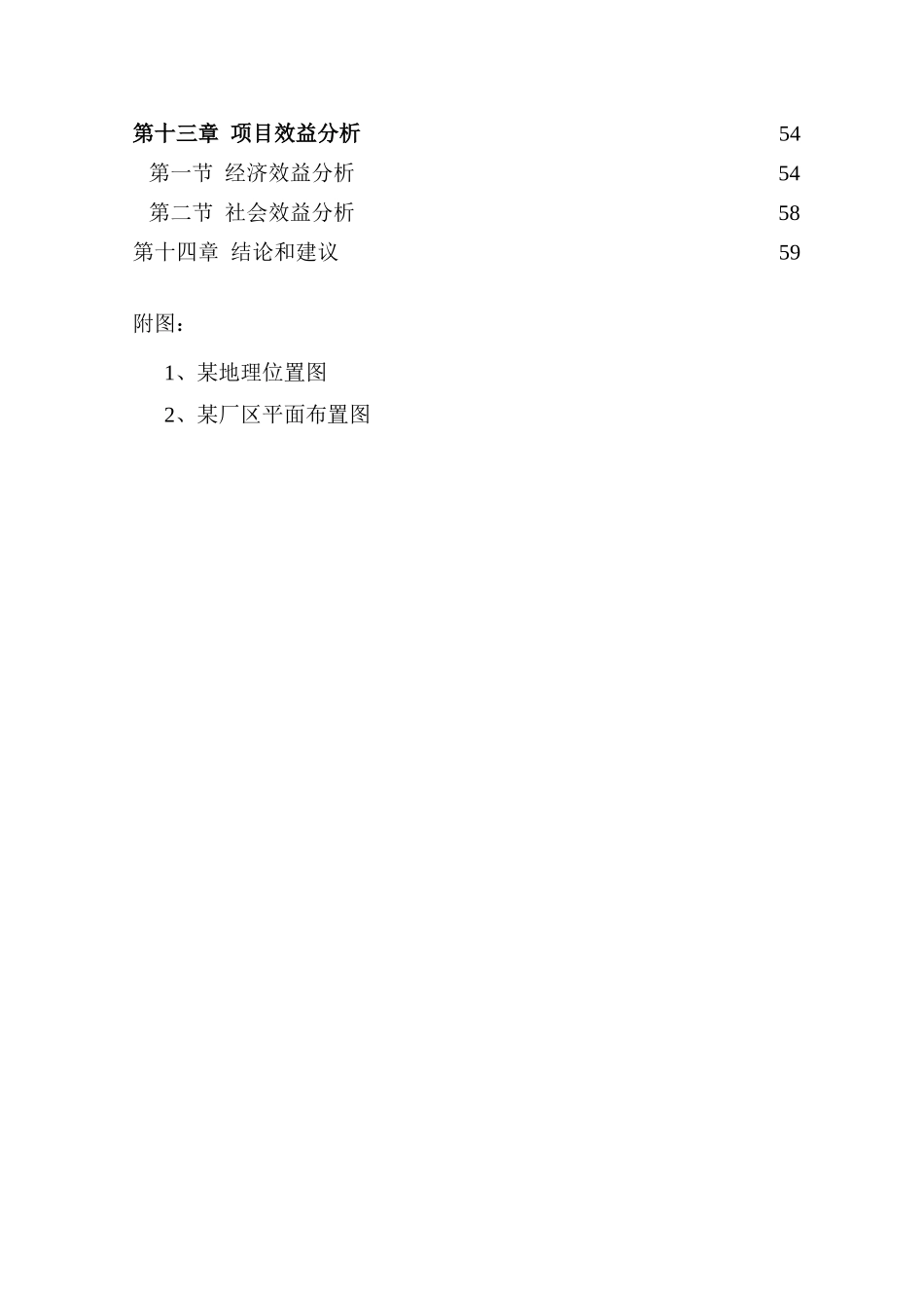 发动机抗磨自修复机油添加剂项目可行性研究报告优秀甲级资质可行性研究报告_第3页