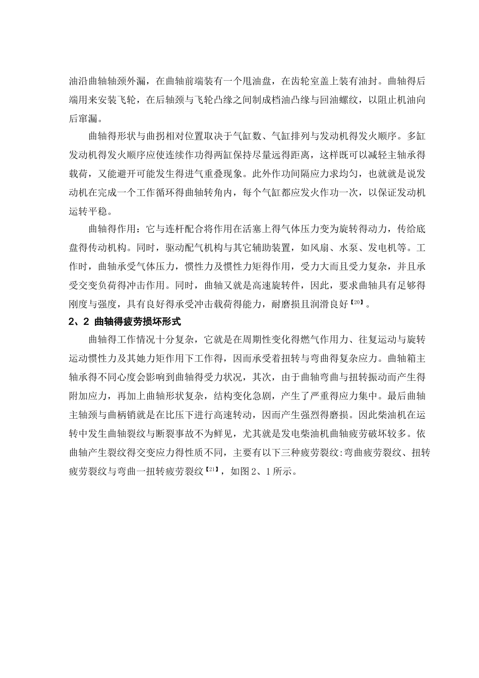 发动机曲轴结构设计_第2页