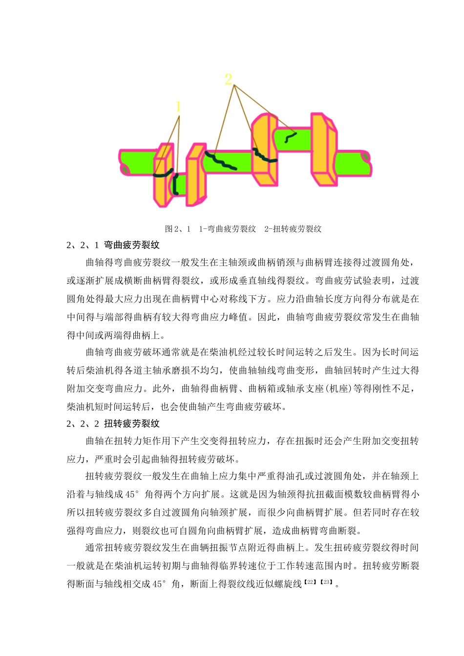发动机曲轴结构设计_第3页