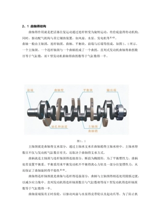 发动机曲轴结构设计