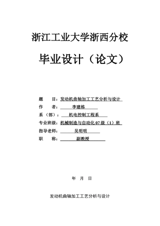 发动机曲轴加工工艺分析与设计大学毕设论文