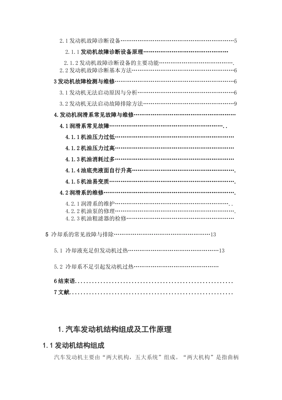 发动机故障诊断与维修汽车检测与维修本科论文_第3页