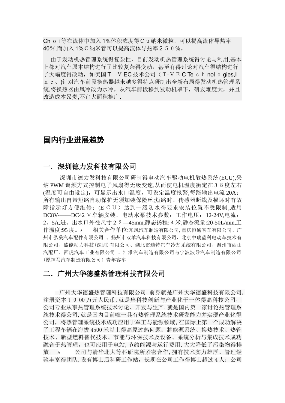 发动机热管理系统_第2页