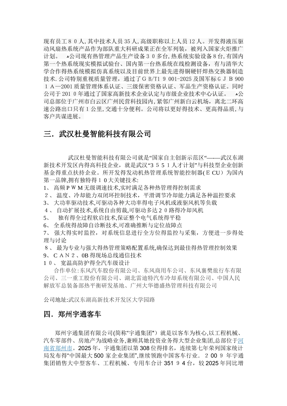 发动机热管理系统_第3页