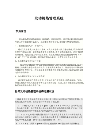 发动机热管理系统
