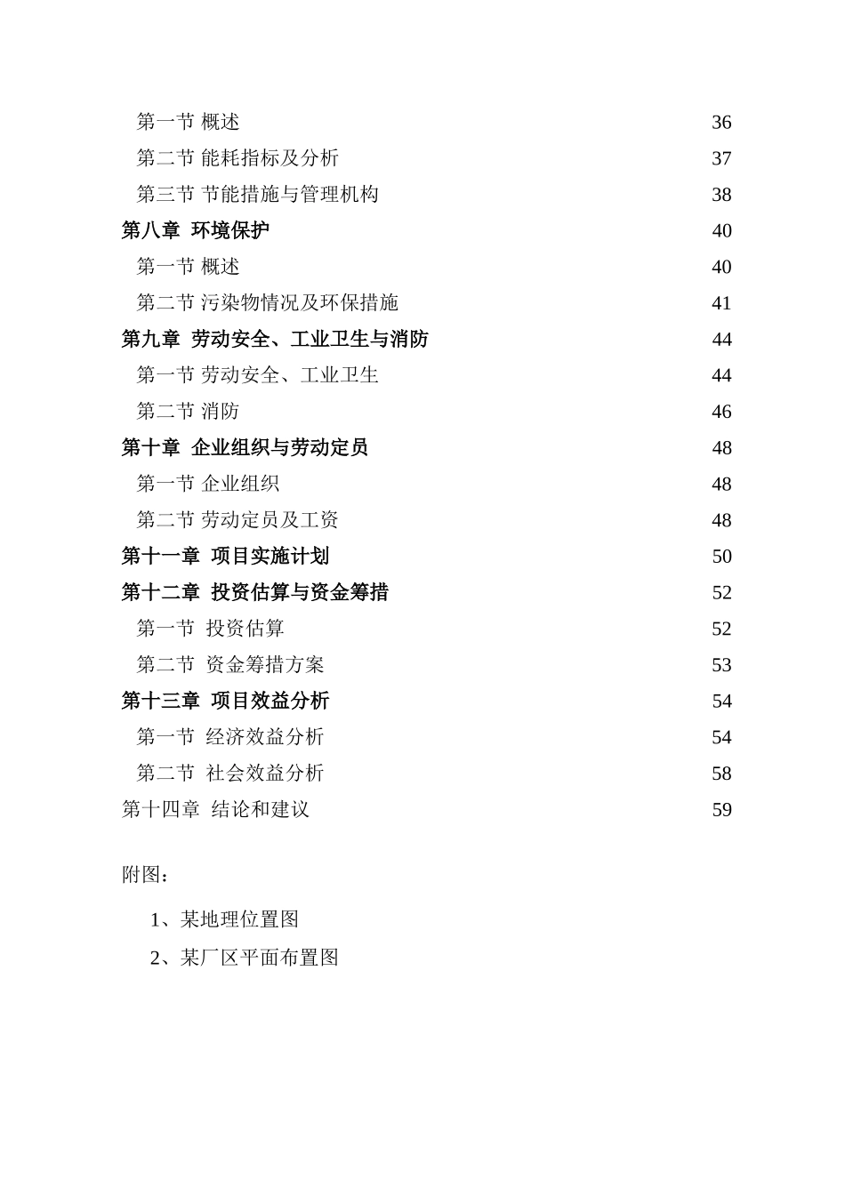 发动机抗磨自修复机油添加剂项目可行性研究报告_第3页