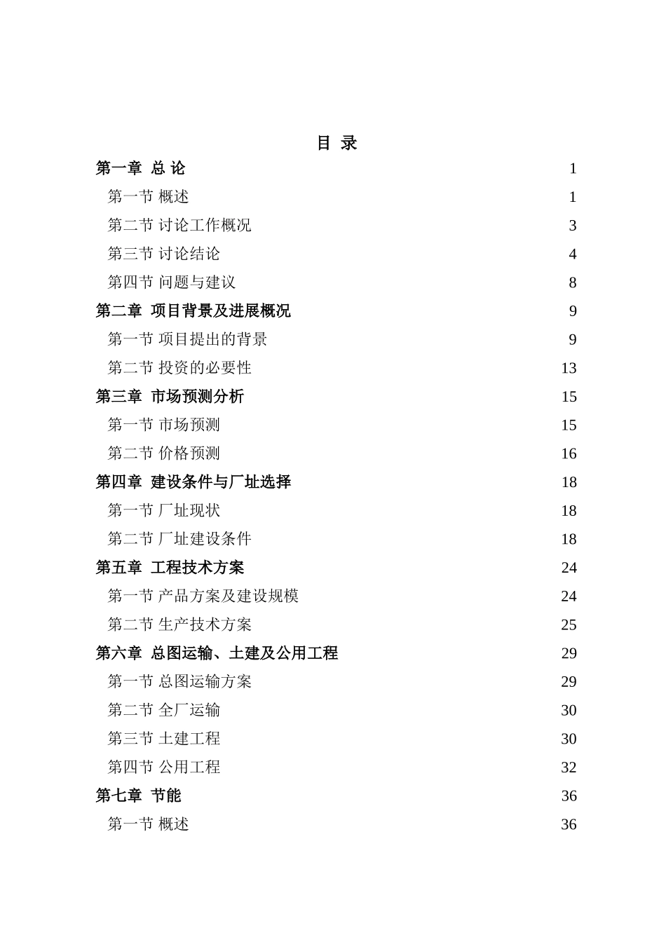 发动机抗磨自修复机油添加剂项目可行性研究报告-优秀甲级资质可行性研究报告_第2页