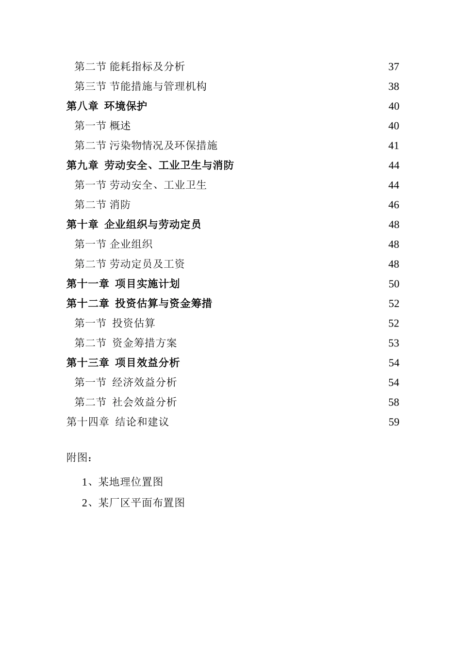 发动机抗磨自修复机油添加剂项目可行性研究报告-优秀甲级资质可行性研究报告_第3页