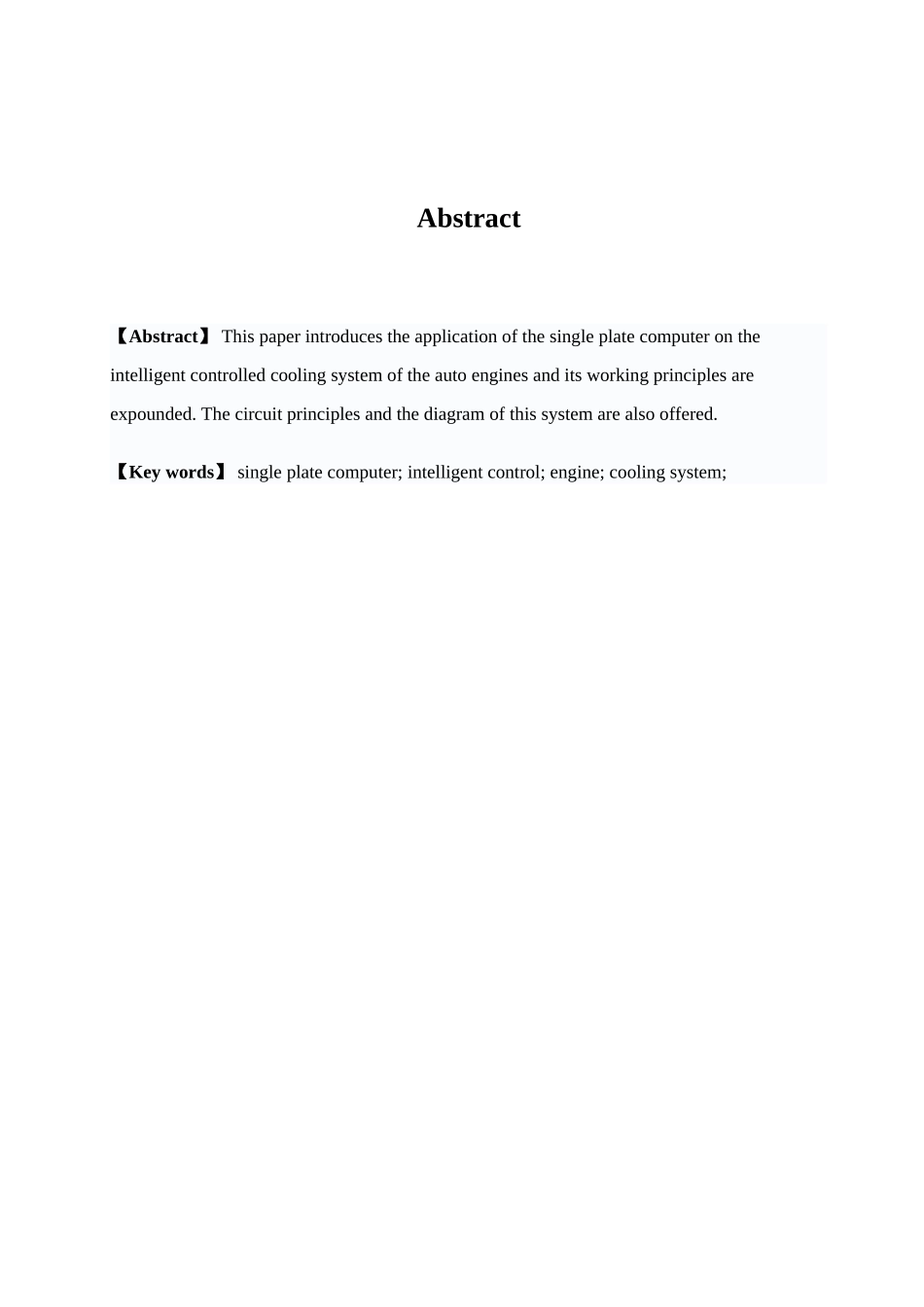 发动机温度的智能化控制大学毕设论文_第2页