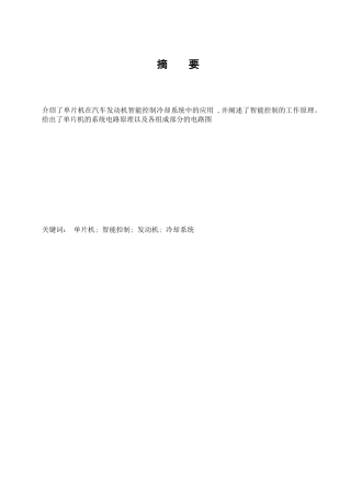 发动机温度的智能化控制大学毕设论文
